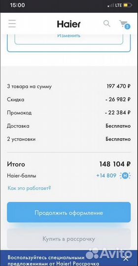 Скидка промокод Haier в оф.магазине 25