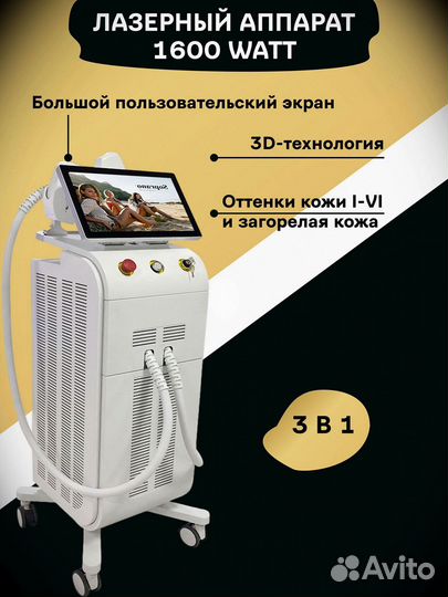 Сопрано Титаниум: лазер для эпиляции от 220 т.р