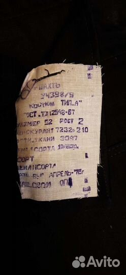 Спецовка мужская