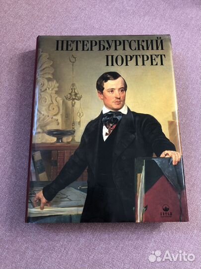 Петербургский портрет