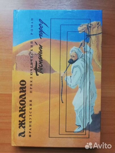 Л. Жаколио. 5книг