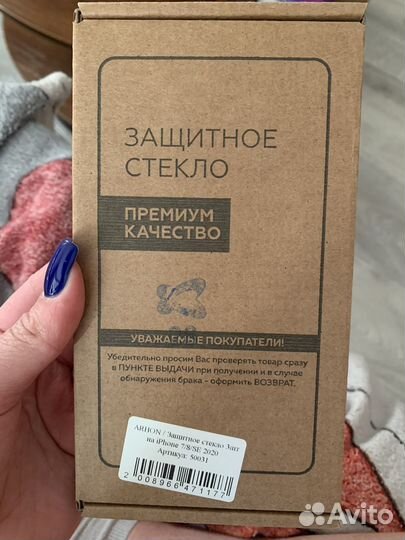 Защитное стекло iPhone 7/8/se 2020