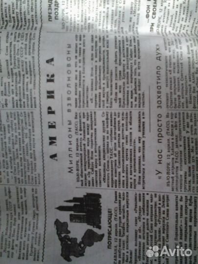 Газета правда Гагарин