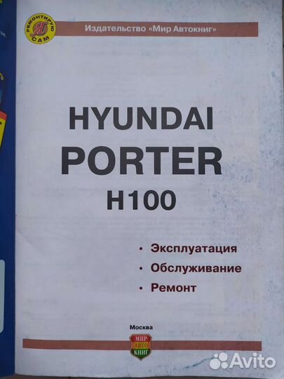 Hyundai Porter H100 книга эксплуатация, ремонт