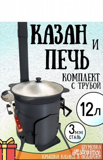 Казан и печь