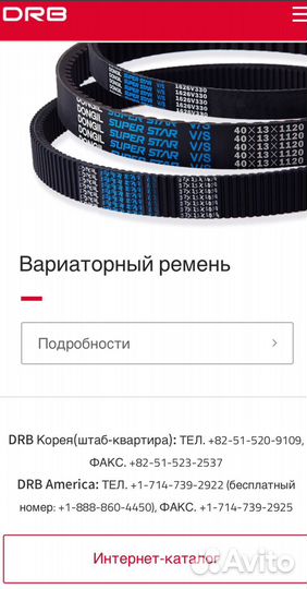 Ремень вариатора DRB SuperStar CFmoto 800/1000