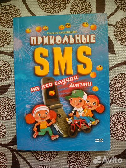 Прикольные sms-ки, игры для эрудитов