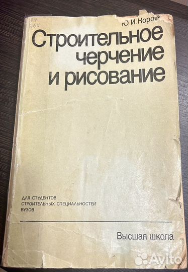 Короев Строительное черчение и рисование