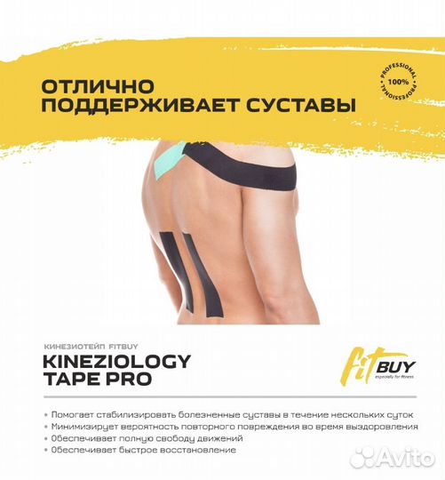 Кинезио тейп. Эластичный самоклеющийся бинт