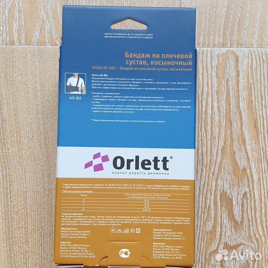 Бандаж для плеча
