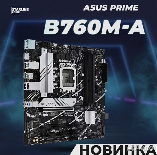 Материнская плата asus Prime B760M-A ddr5 LGA1700