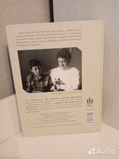 Виктор Драгунский Денискины рассказы