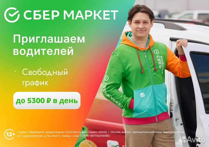 Водитель работа (свое авто)