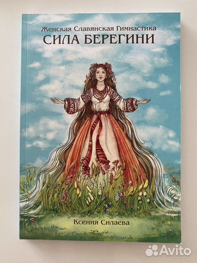 Книга и карточки по гимнастике Сила Берегини