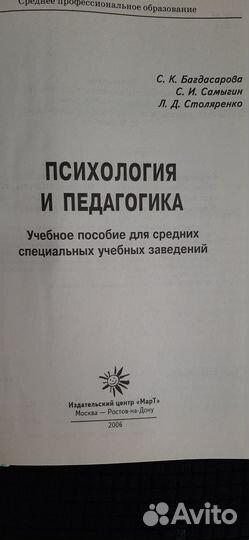 Психология и педагогика