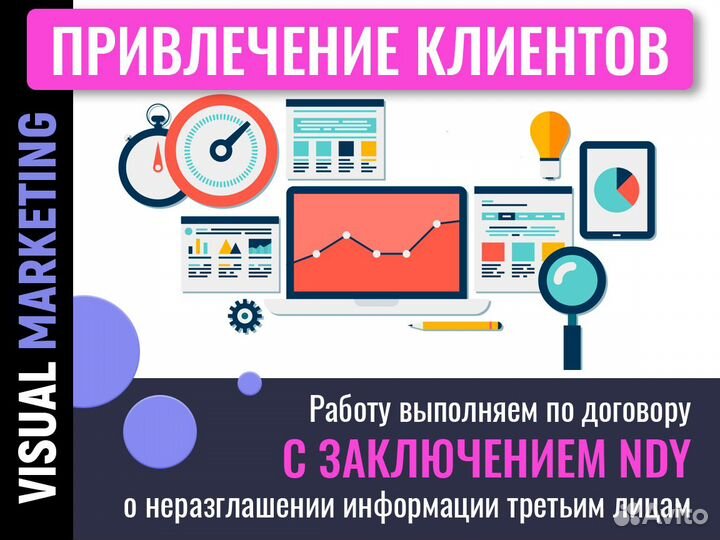 Привлечение клиентов