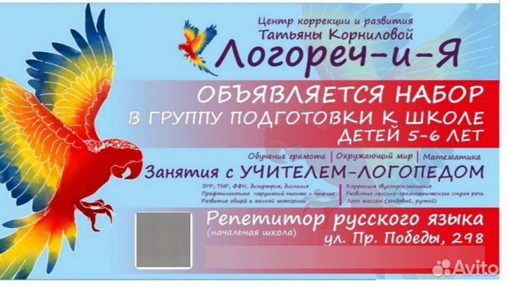 Логопед дефектолог