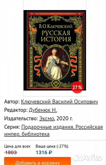 История России