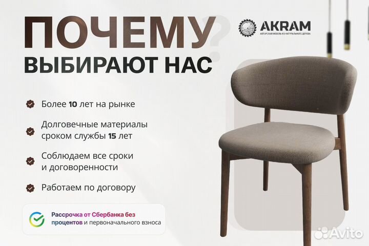 Стулья кухонные