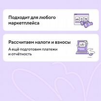 Бухгалтерия для Селлеров Ozon, WB и Я.Маркет, Чита