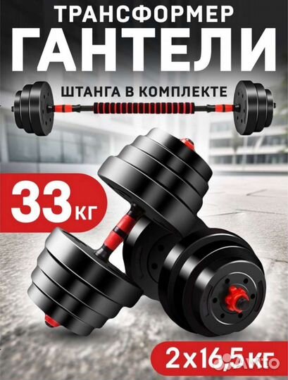 Гантели разборные