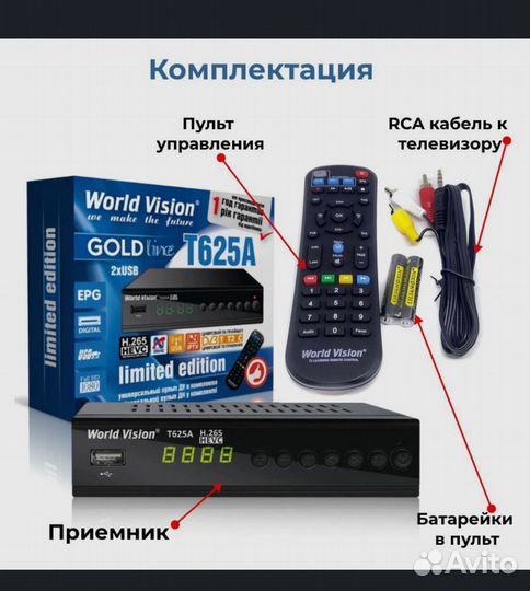 Цифровая тв приставка 20 каналов