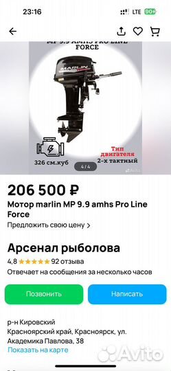 Мотор marlin MP 9.9 amhs proline force