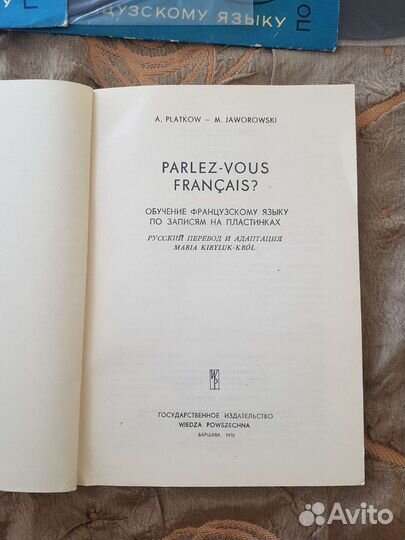 Книги (самоучитель) и пластинки на франц. языке