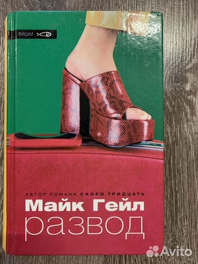 Марк Гейл Развод