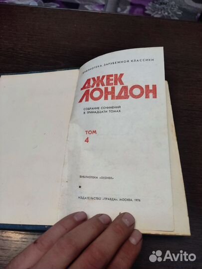 Джек лондон том 4 правда 1976