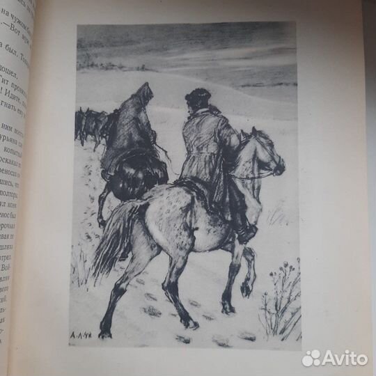 Книга. М.Шолохов.Поднятая целина