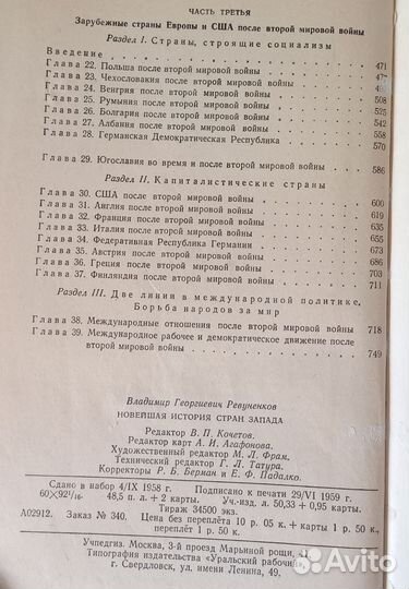 Учебник истории 1640-1870г. - 1986г.и