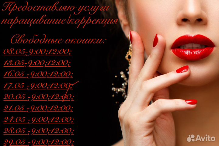 Наращивание