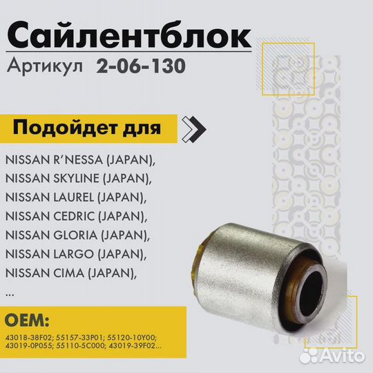 Полиуретановый сайлентблок nissan 206130