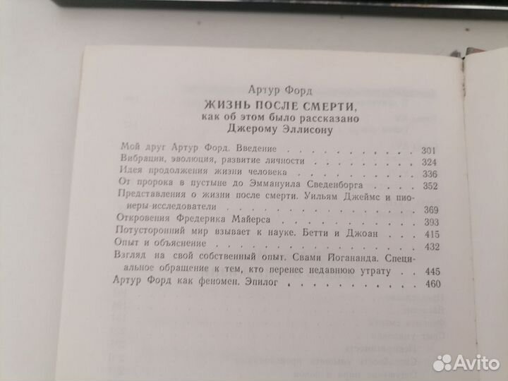 Третий глаз Лобсанг Рампа