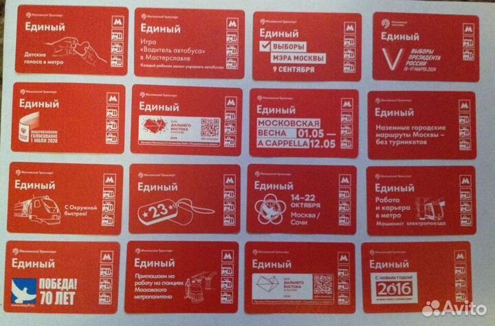 Билеты коллекционные 