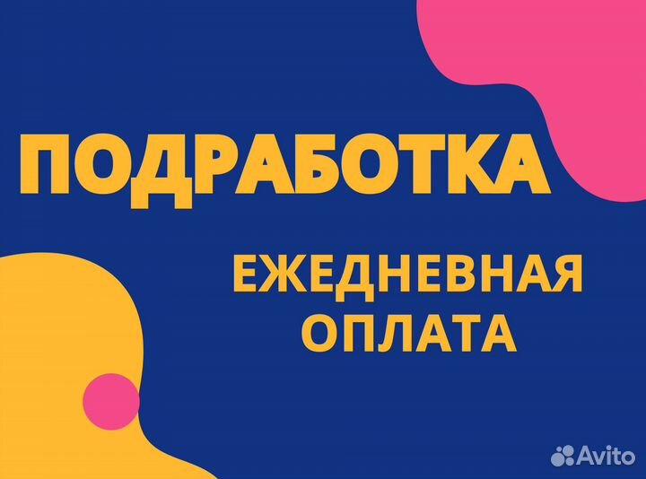 Нужны фасовщики / Ежедневная оплата ям0403