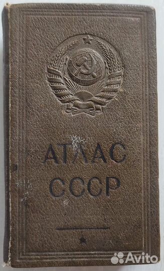 Карманный атлас СССР