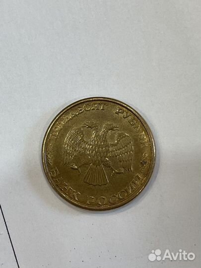 Монета 50 рублей 1993 года ммд