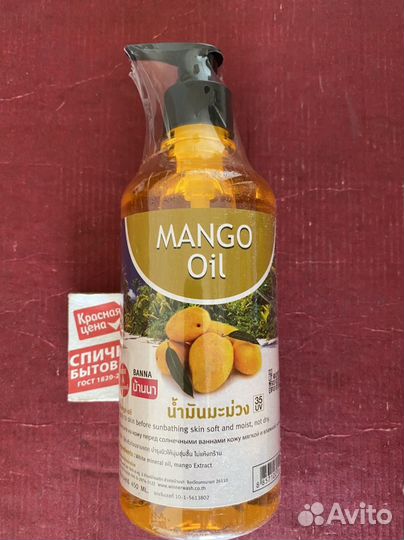 Новое чудесное масло манго из Тайланда