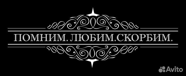 Модели гравировки мемориальных надгробных плит