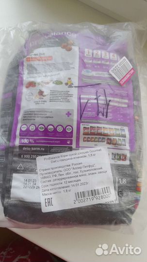 Сухой корм для кошек пробаланс гурмэ