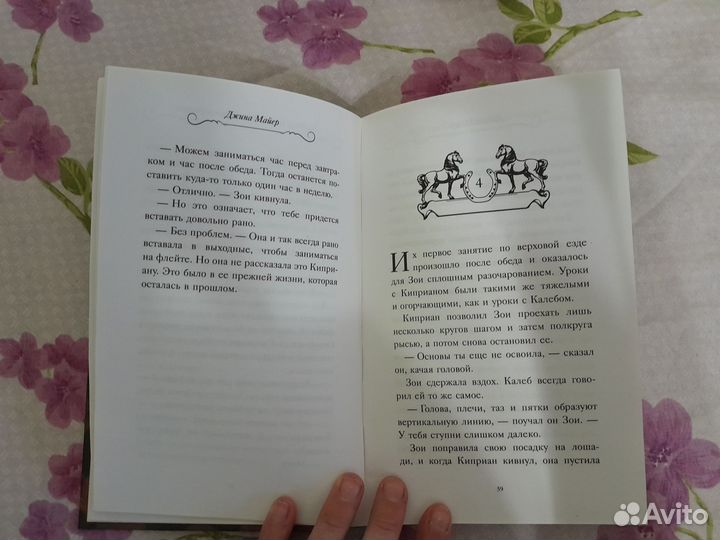 Книга про лошадей