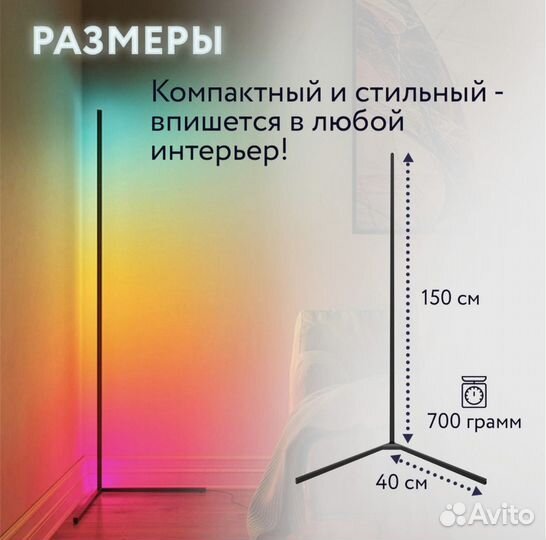 Угловая лампа торшер RGB