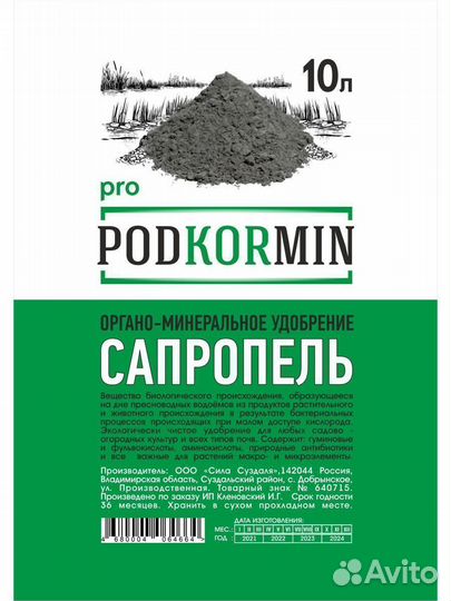 Сапропель / органическое удобрение