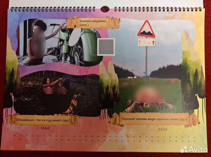 Календарь эротический 