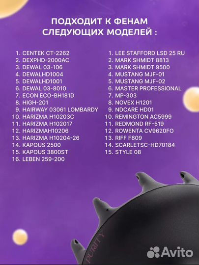 Диффузор для фена