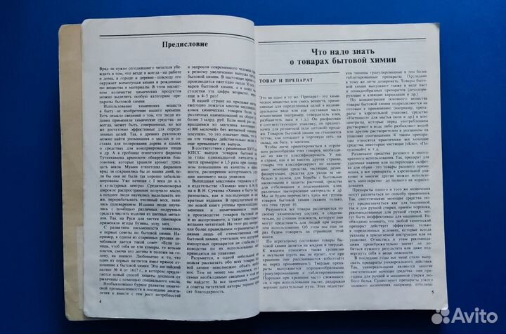 Химия для вас