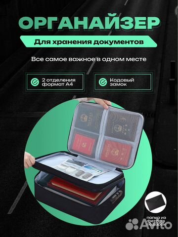 Органайзер для хранения документов