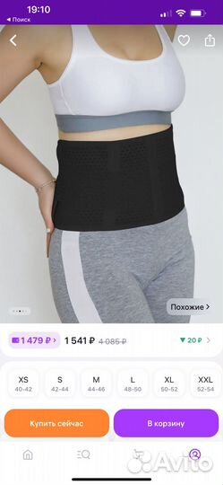 Бандаж для беременных и послеродовой интерлин